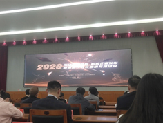 2020年獨角獸，瞪羚企業發布會